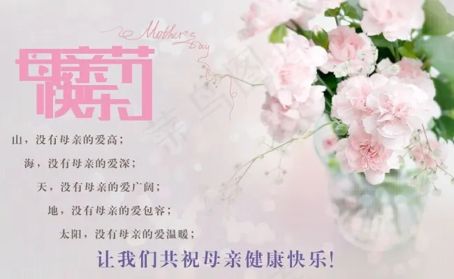 感恩母亲节cdr矢量模版下载