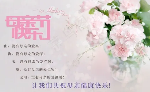 感恩母亲节