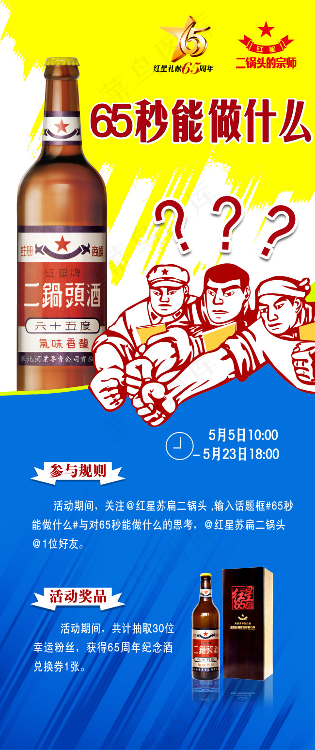 微博活动海报psd源文件