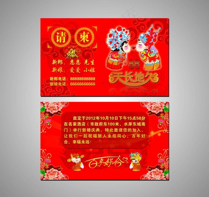 结婚请柬卡图片