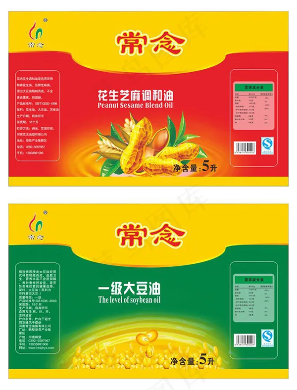 花生芝麻调和油食用油包装标签设计cdr矢量模版下载