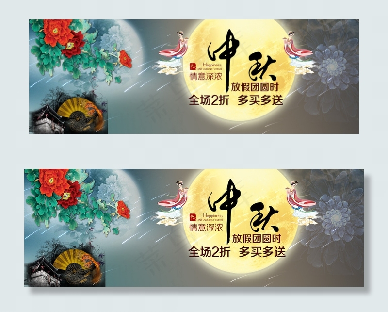 淘宝中秋节全屏1920活动促销海报...