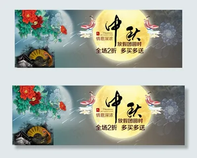 淘宝中秋节全屏1920活动促销海报...