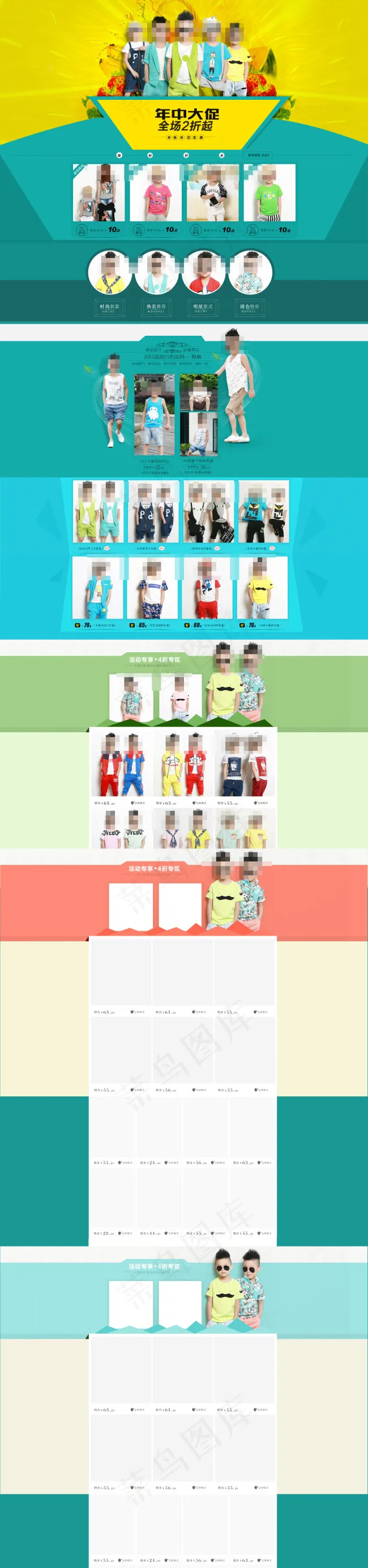淘宝童装首页装修(1920X8169(DPI:72))psd模版下载