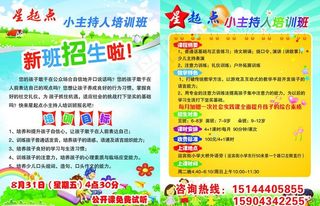 星起点小主持人 培训班招生简章