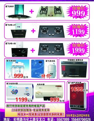 新飞厨卫电器宣传单
