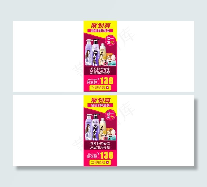 淘宝侧边栏 聚划算活动模板下载