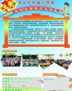 艺术培训简章海报图片