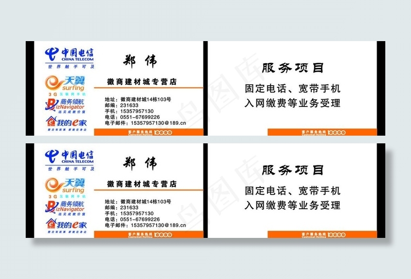 中国电信名片模板图片cdr矢量模版下载
