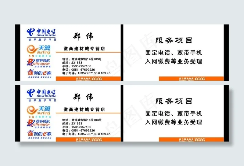 中国电信名片模板图片cdr矢量模版下载
