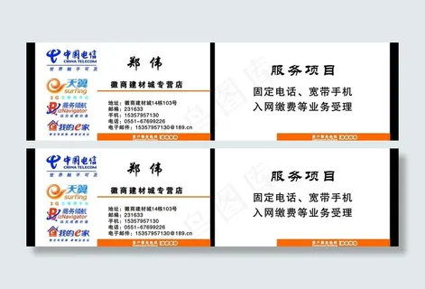 中国电信名片模板图片