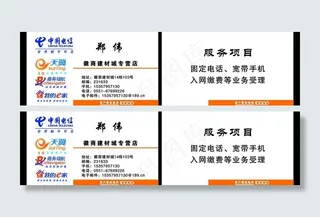 中国电信名片模板图片