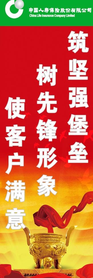 中国人寿公司x展架海报图片(1701X4535(DPI:72))psd模版下载