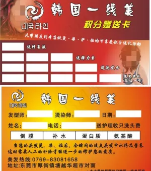 理发店积分卡图片