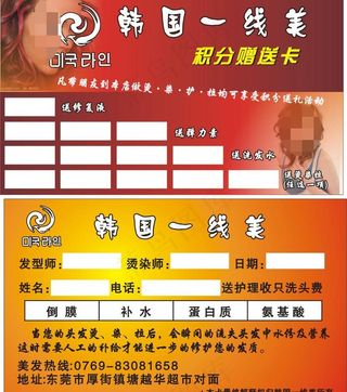 理发店积分卡图片