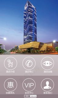 酒店APP界面设计