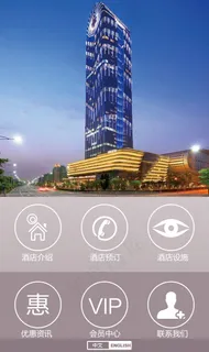 酒店APP界面设计