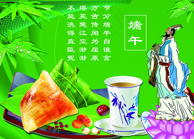 端午节彩页图片