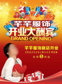 芊芊服饰海报设计