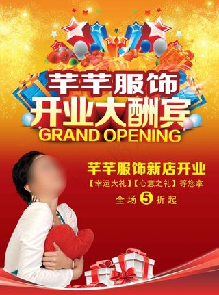 芊芊服饰海报设计