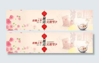 情人节 元宵节海报图片