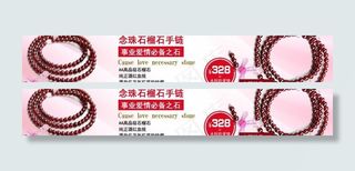 石榴石手链网店宣传广图片