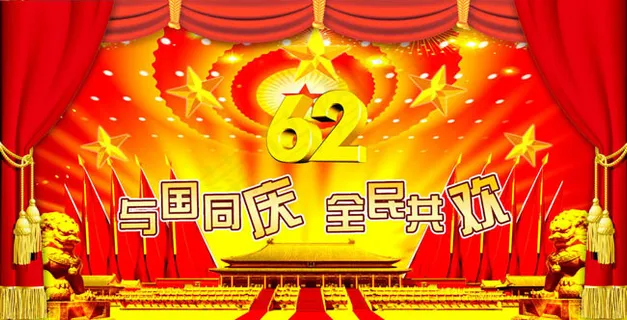 国庆节晚会背景素材