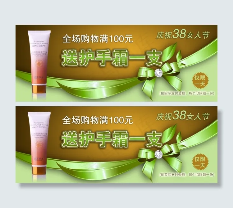 淘宝护手霜促销海报psd模版下载