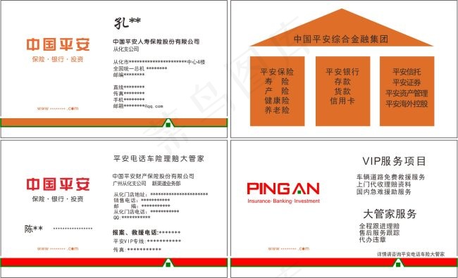 中国平安财产保险股份有限公司cdr矢量模版下载