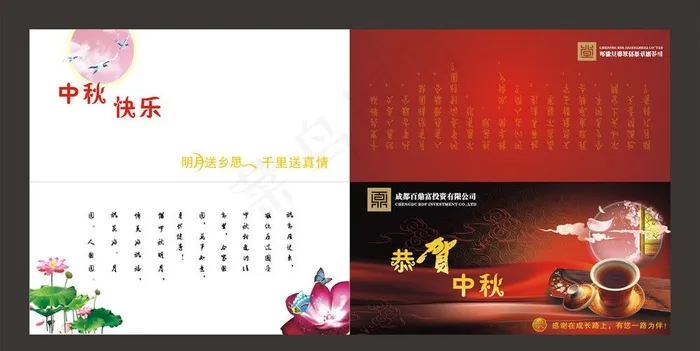 中秋贺卡图片cdr矢量模版下载