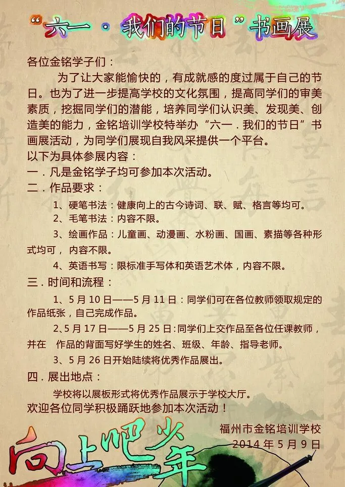 六一书画展海报图片(2363X3543(DPI:100))psd模版下载