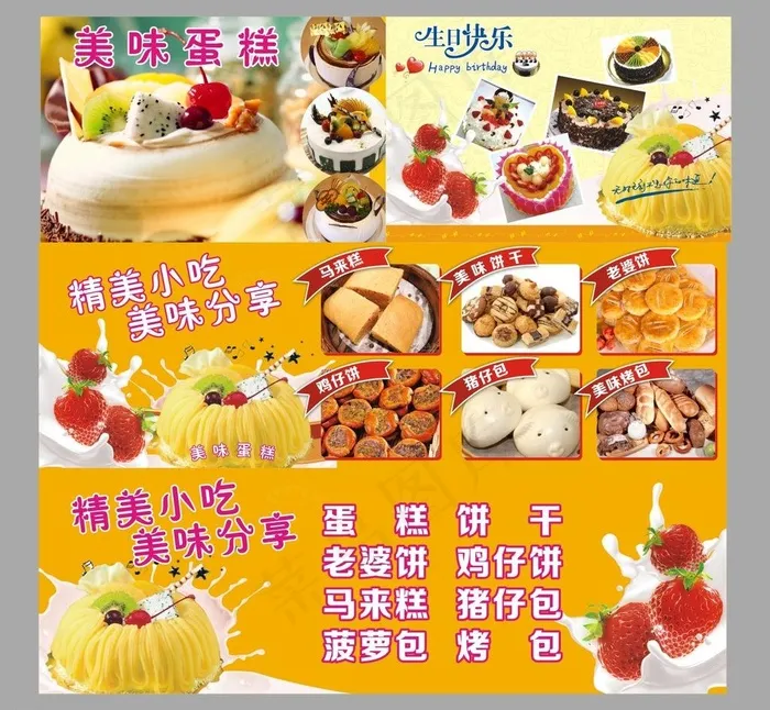 蛋糕图片cdr矢量模版下载