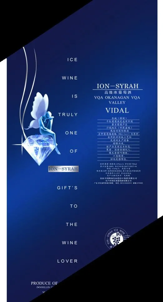 瘦瓶装红酒 冰酒包装图片psd模版下载