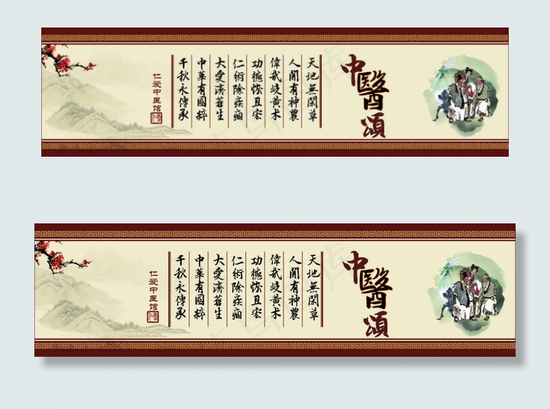 中医颂-中医展板cdr矢量模版下载