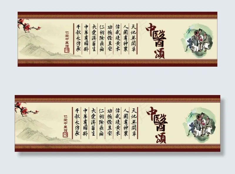中医颂-中医展板cdr矢量模版下载