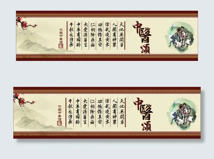 中医颂-中医展板