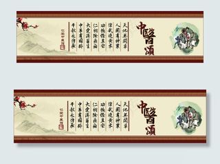 中医颂-中医展板