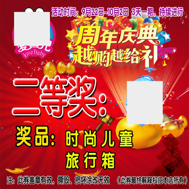 孕婴店psd模版下载