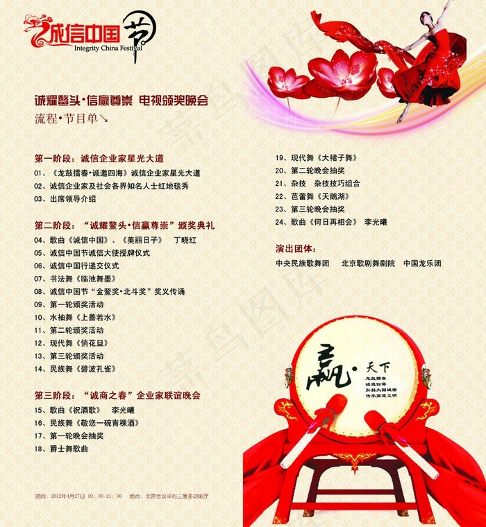 节目单内页图片(3142X3614(DPI:300))psd模版下载