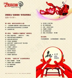 节目单内页图片 节目单内页图片