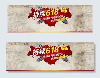 淘宝店铺活动打折海报