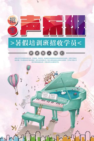 2017年白色插画大气声乐班培训海...