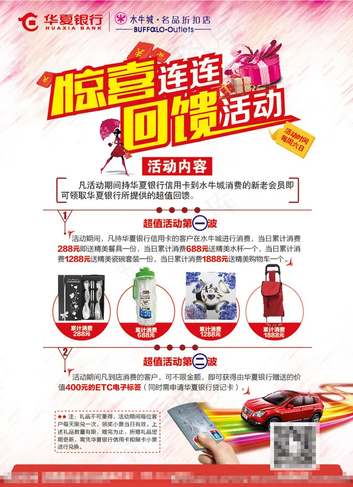 华夏银行水牛城单页图片ai矢量模版下载