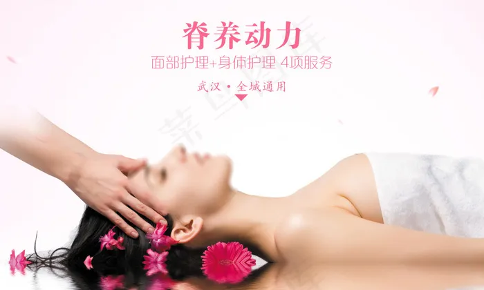 美容按摩海报设计PSD免费下载psd模版下载