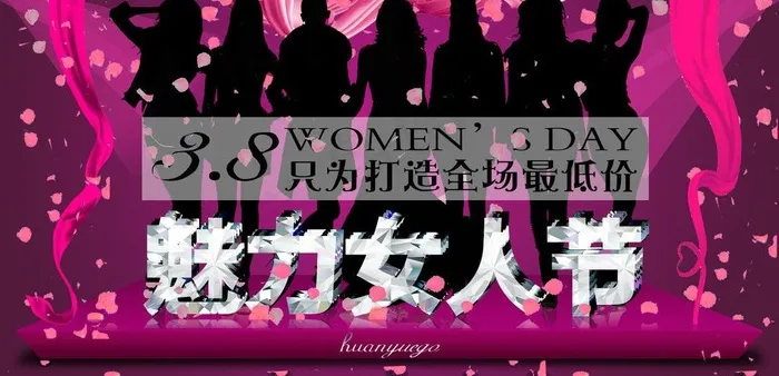 妇女节淘宝服装促销图片psd模版下载