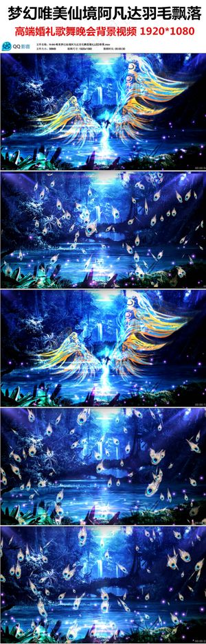 唯美梦幻仙境天使婚礼婚庆背景视频素...