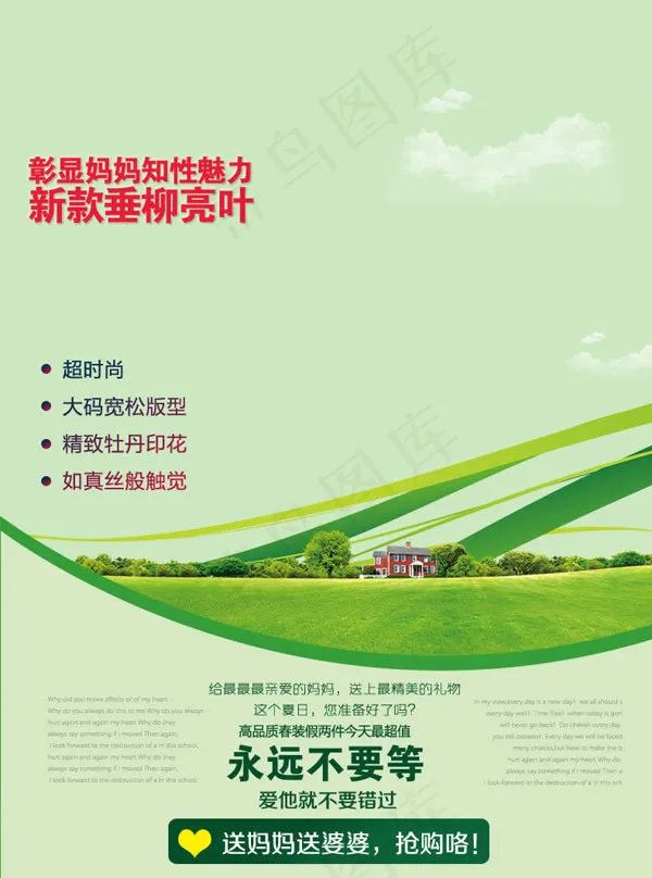 淘宝母亲节春装促销海报psd素材