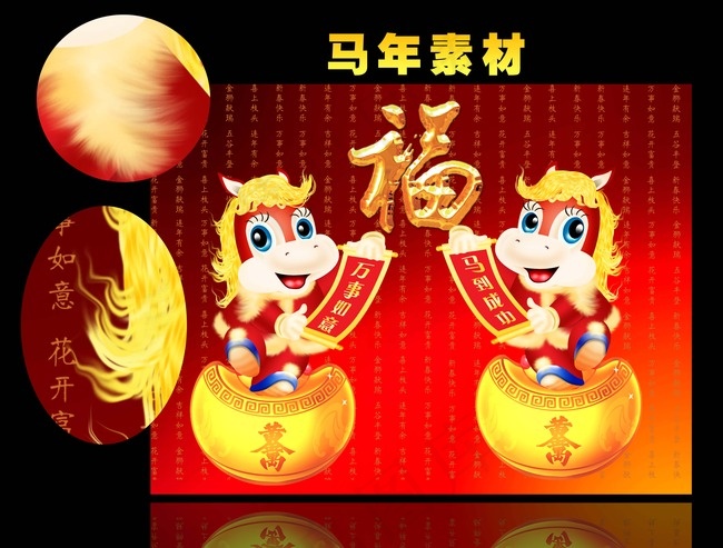 卡通马年素材(8716X6614(DPI:300))psd模版下载