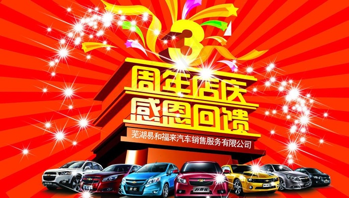 三周年店庆