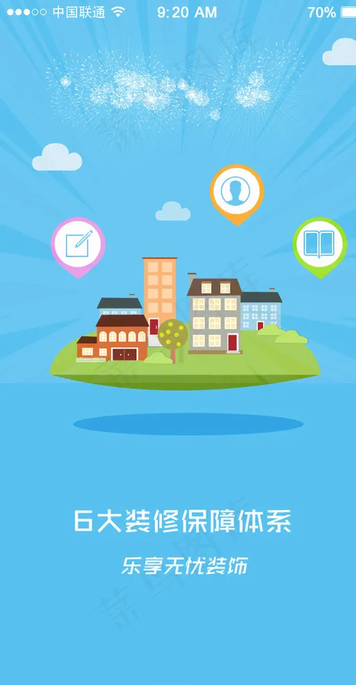 APP房子装修引导页图片psd模版下载